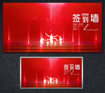 年会签到处