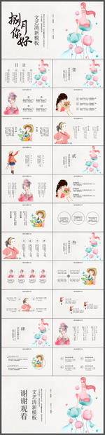 夏日清新八月你好文艺PPT