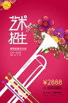 艺术培训海报艺术招生传单易拉宝
