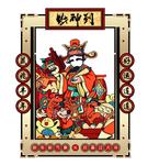 财神到拍照框