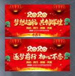 2020梦想起航共创辉煌年会