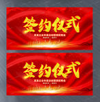 签约仪式背景图