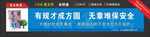 安全标语