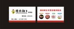 肉食配送名片