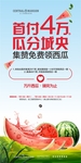 房地产 地产 送瓜 送西瓜