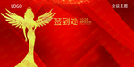 签到处
