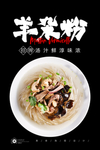 羊杂粉丝汤