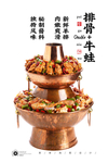 排骨牛蛙铜锅