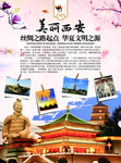 美丽西安旅游