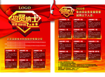 企业招聘单页