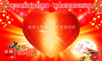 中秋祝福墙