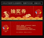 抽奖券