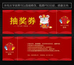 抽奖券