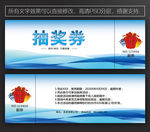 公司抽奖券