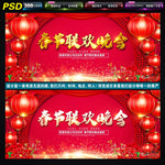 春节联欢晚会
