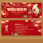 抽奖券
