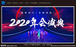2020年会