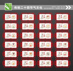 二十四节气