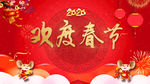 2020欢度春节
