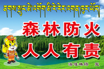 森林防火