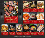 韩国料理 韩式料理