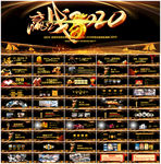 2020宽屏年会颁奖典礼ppt