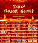 2020年会PPT