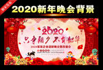 2020年新年晚会舞台背景