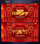 元宵节