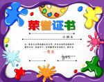 美术比赛证书