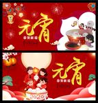元宵海报