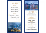 香港保险移民宣传卡片
