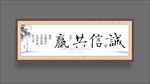 书法作品