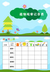 2020最新植物观察记录表