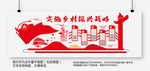 乡村振兴