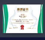 荣誉证书