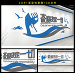 企业文化墙