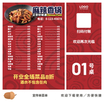 麻辣香锅菜单