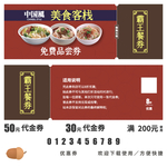 担担面优惠券