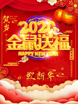 2020新年快乐海报