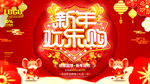 2020 新年快乐海报