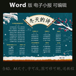 word版古诗电子小报冬天的诗