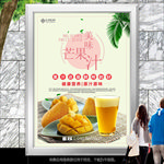 鲜榨芒果汁展板展架灯箱海报单页