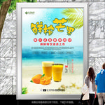 鲜榨芒果汁海报灯箱展板展架单页