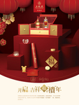 吉祥福贵年海报