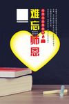 难忘师恩