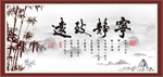 宁静致远 安静