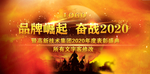 品牌崛起奋战2020