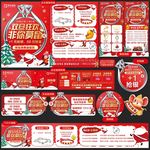 双旦狂欢 非你莫鼠