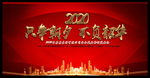 主席新年贺词图片